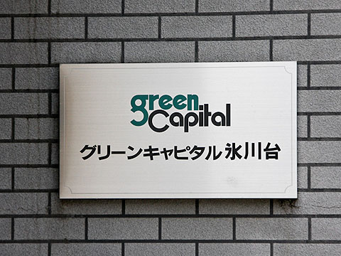 その他共用部 写真1