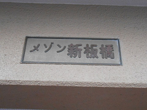 その他共用部　写真１