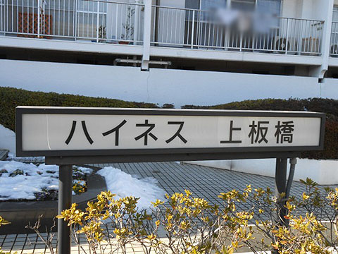 その他共用部　写真１