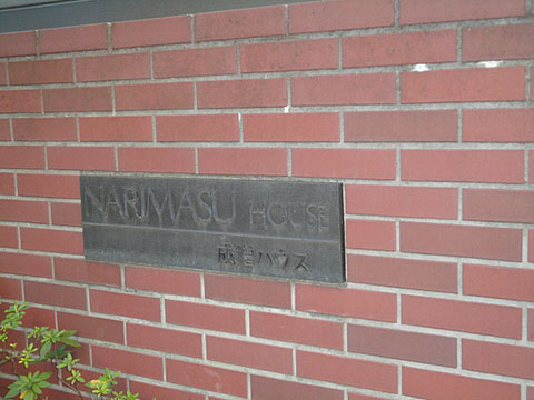 その他共用部　写真1