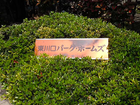 その他共用部　写真1