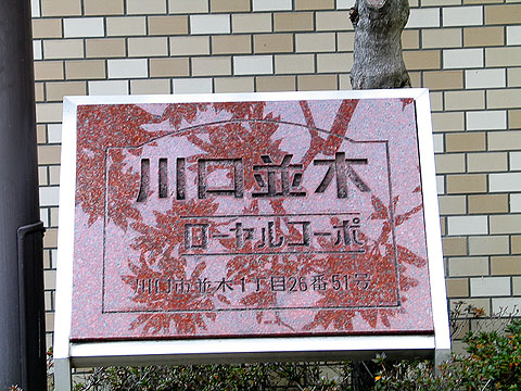 その他共用部 写真1