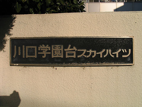 その他共用部 写真1