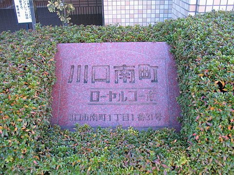 その他共用部 写真1