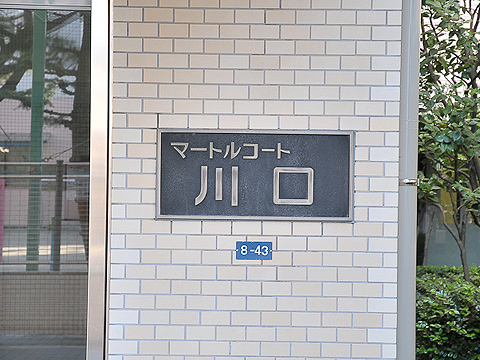 その他共用部 写真1