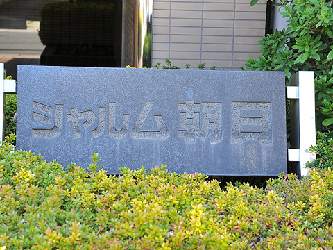 その他共用部 写真1