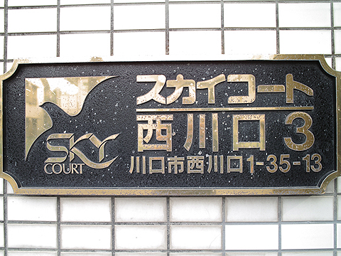 その他共用部 写真1