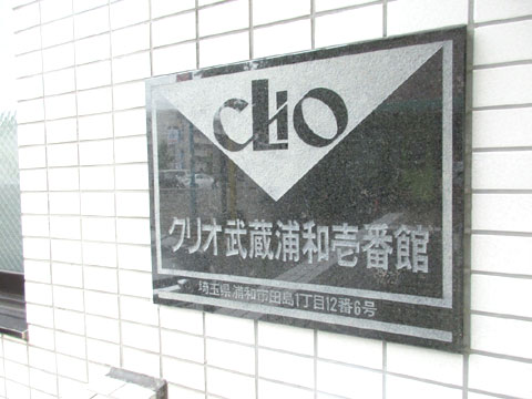 その他共用部　IMG_1725