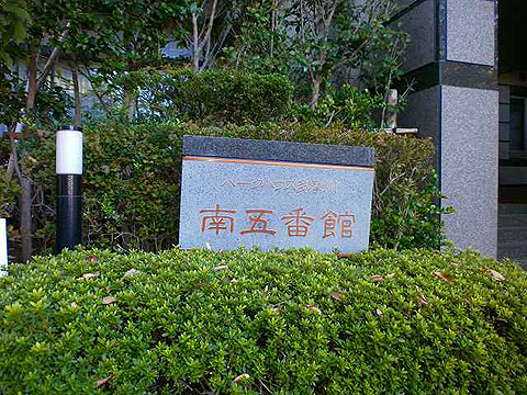 その他共用部 写真1