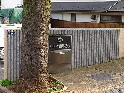 その他共用部 写真1