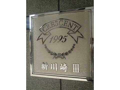 その他共用部　写真1