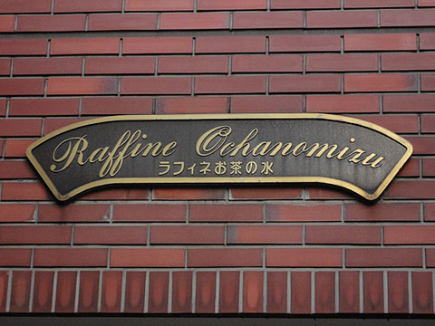 その他共用部　写真1