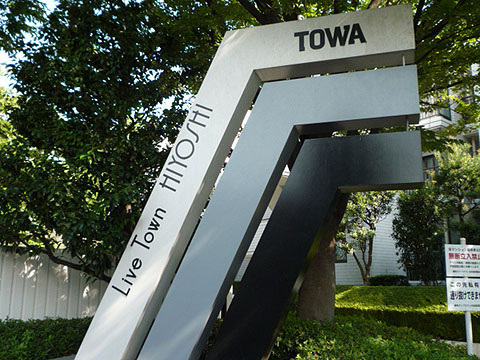 その他共用部　写真1