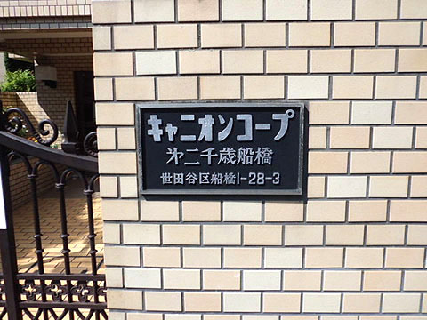 その他共用部　写真1