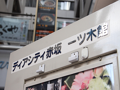 その他共用部　写真2