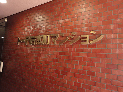 その他共用部　写真1