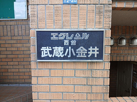 その他共用部　写真1