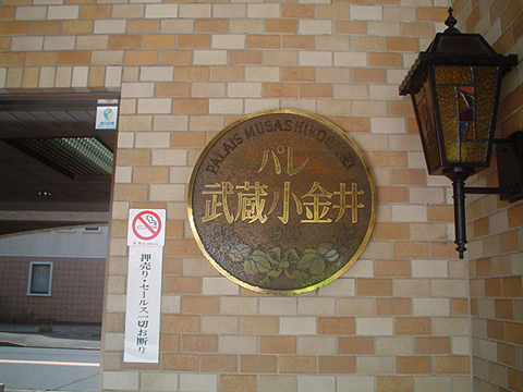 その他共用部　写真1