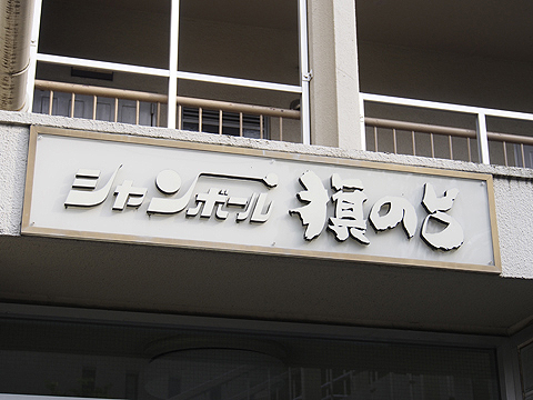 その他共用部　エントランス1