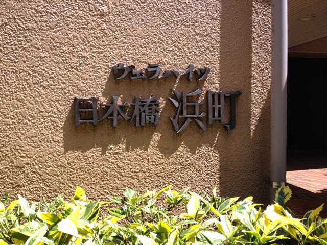 その他共用部 写真1