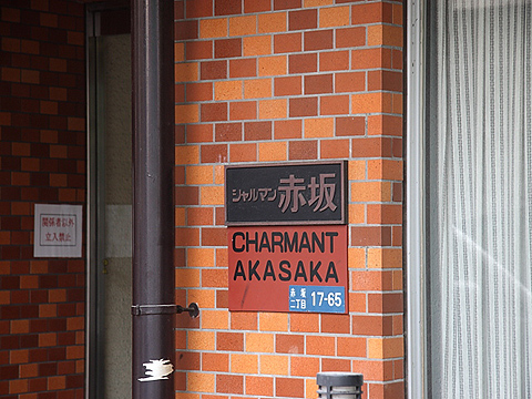 その他共用部　写真1