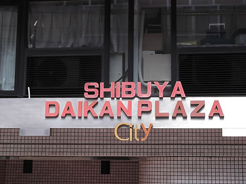 その他共用部 写真1