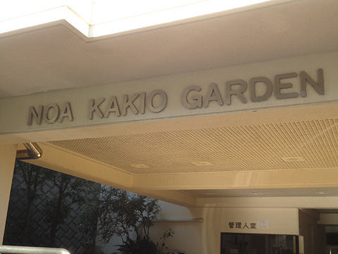 その他共用部　写真1