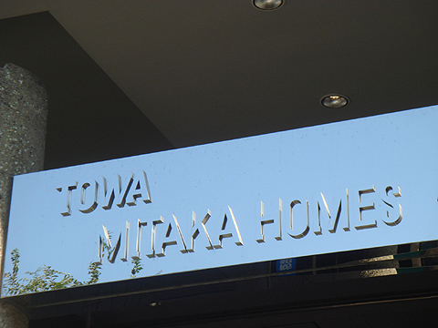 その他共用部　写真1