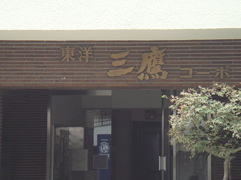 その他共用部　写真1