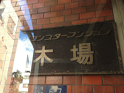 その他共用部　写真1