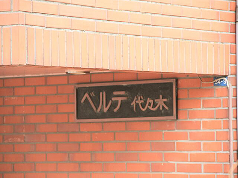 その他共用部　写真1