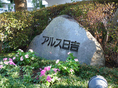 その他共用部　写真1