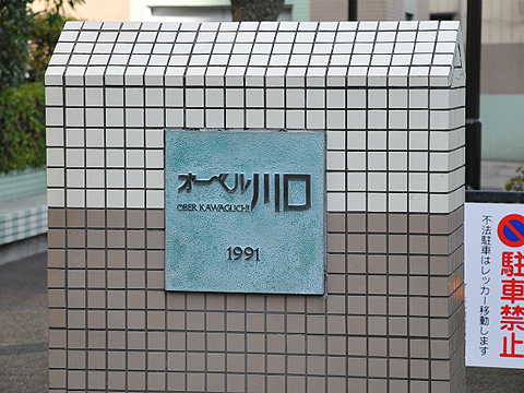 その他共用部　写真1