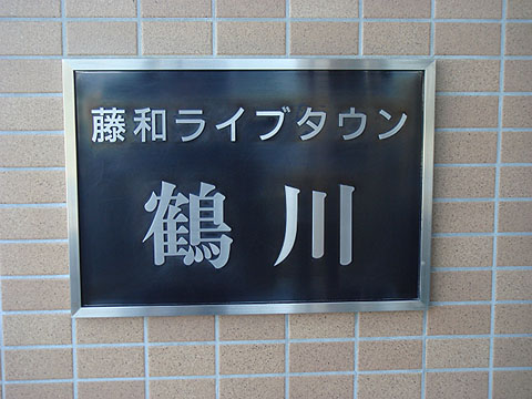 その他共用部 写真1