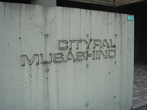 その他共用部　写真2