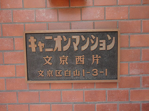 その他共用部　写真1