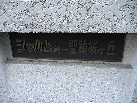 その他共用部 写真1