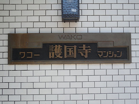 その他共用部　写真1