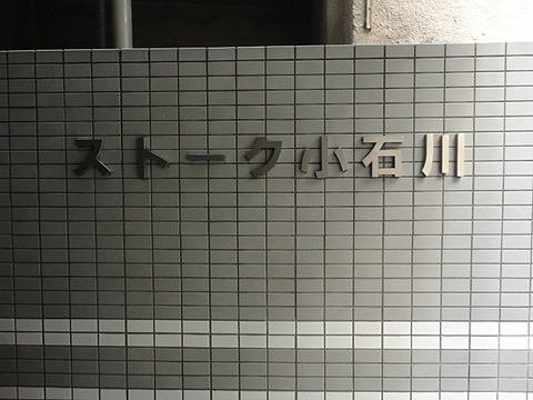 その他共用部　写真1