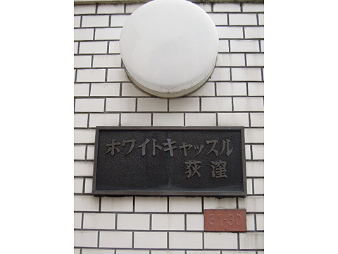 その他共用部　写真1