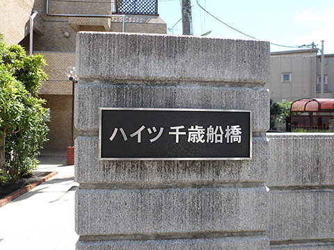 その他共用部　写真1