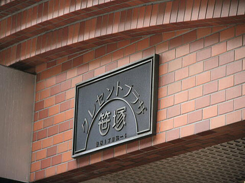 その他共用部　写真1