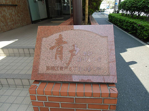 その他共用部　写真1