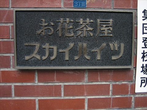 その他共用部　写真１