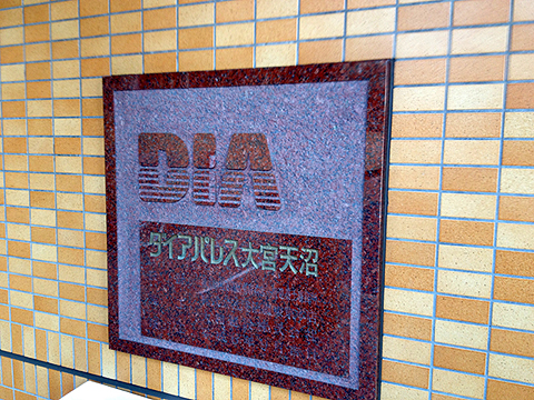 その他共用部　写真1