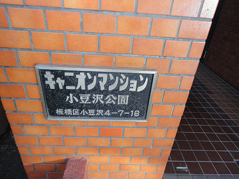 その他共用部　写真1