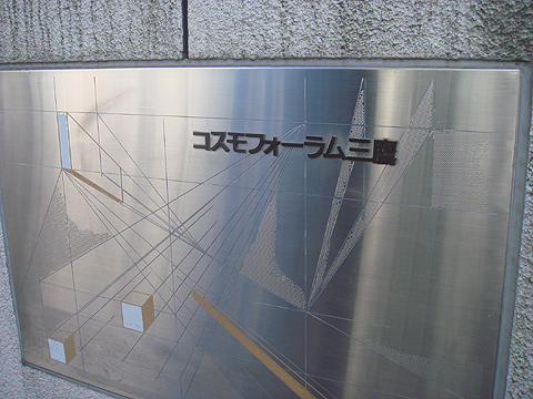 その他共用部　写真1