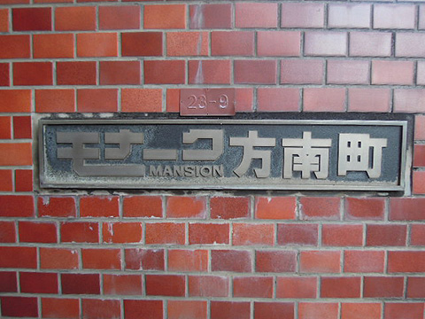 その他共用部　写真1