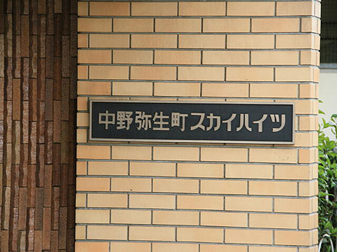 その他共用部　写真1