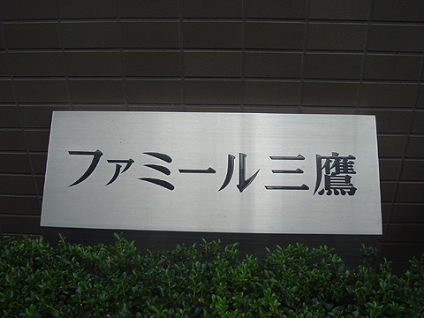 その他共用部　写真1